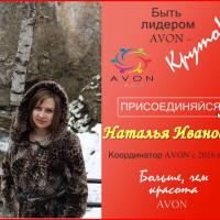 Наталья Иванова