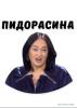 стикер