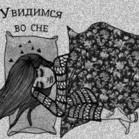 Дарья 