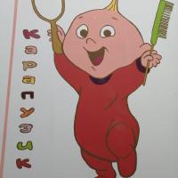 Карапузики 