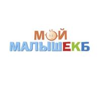 Мой МалышЕкб