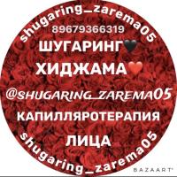 Зарема 