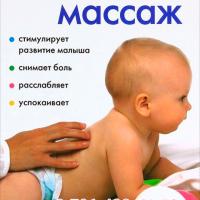 Детский Массажист Инара