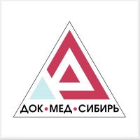 ДОК●МЕД●СИБИРЬ