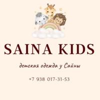 Сайна (детская одежда)