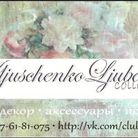 Любовь