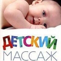 Массаж,Физио детям 