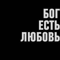 Ангел Хранитель