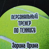 Ирина