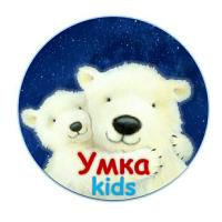 Ирина Умкаkids