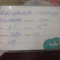 Курманова Жанна 