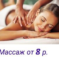 💎 МАССАЖ В МИНСКЕ 💎