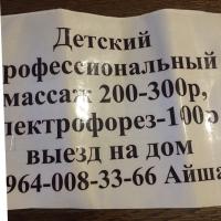 Инквачилова Айшат 