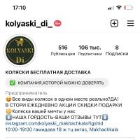 КОЛЯСКИ ДИ