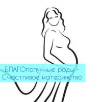 Курсы подготовки к родам. Грозный. Махачкала