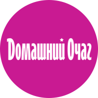 Домашний очаг