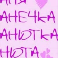 Анна