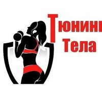 Тюнинг Тела | Липецк 