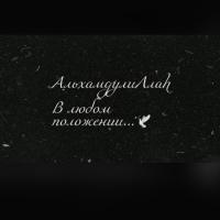 Allhamdulilah🥰