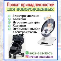 Prokat_malisham