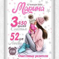Метрика Марина