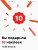 стикер
