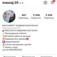 Массажист🙌