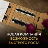 ☆Veritate☆Духи☆Работа☆