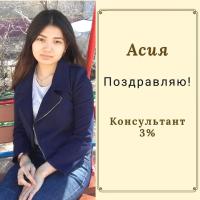 Асия
