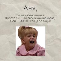 Анна Анатольевна ☺️❤️