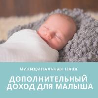 Babysitter. Municipal