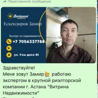 Диана 