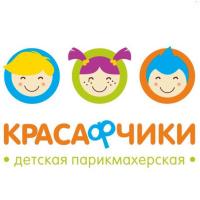 Детская Парикмахерская «Красафчики»