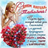 Татьяна