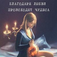Александра 