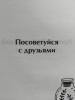 стикер