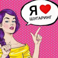 ШУГАРИНГ ВСЁ ТЕЛО 800Р