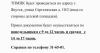 стикер