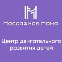 Массажная мама