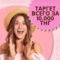 Айгерим  Таргетолог 