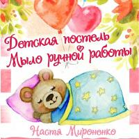 Настя Зарюта