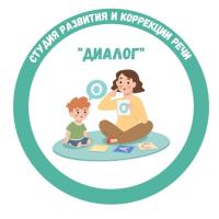 Диалог Студия Развития И Коррекции Речи