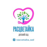 Детский САД-ЦЕНТР РАСЦВЕТАЙ