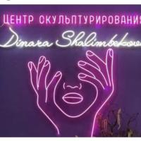 Динара