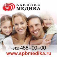 Клиника МЕДИКА
