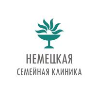 Немецкая семейная клиника