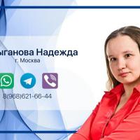 Надежда Шелыганова