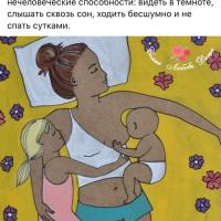 Мама Устала