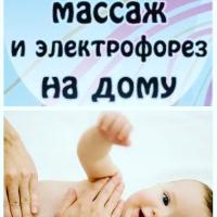 Детский массаж Гуля