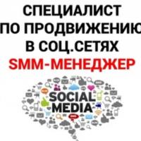СММ Специалист 